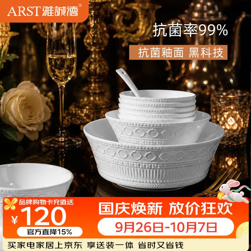 ARST雅誠德26年新款纯白浮雕骨瓷抗菌碗盘碗碟碗筷餐具套装欧式高颜值乔迁礼 乔迁8件套【高档骨瓷】