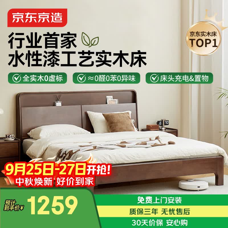 京东京造家居悦枫实木床 天然橡胶木 主卧双人床胡桃色1.5×2米 仅售1259.19元 京东京造家居悦枫实木床 天然橡胶木 主卧双人床胡桃色1.5×2米 仅售1259.19元