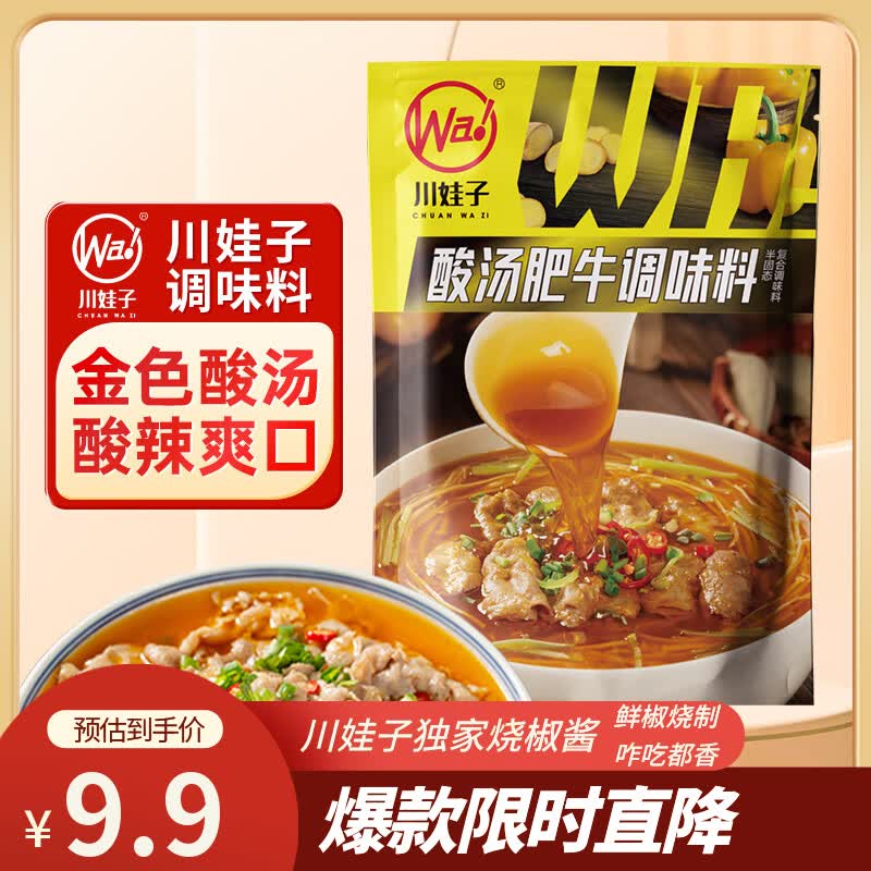 川娃子 调味品 酸汤肥牛调料 商用金汤酱肥牛酱酸菜鱼家用火锅底料260g