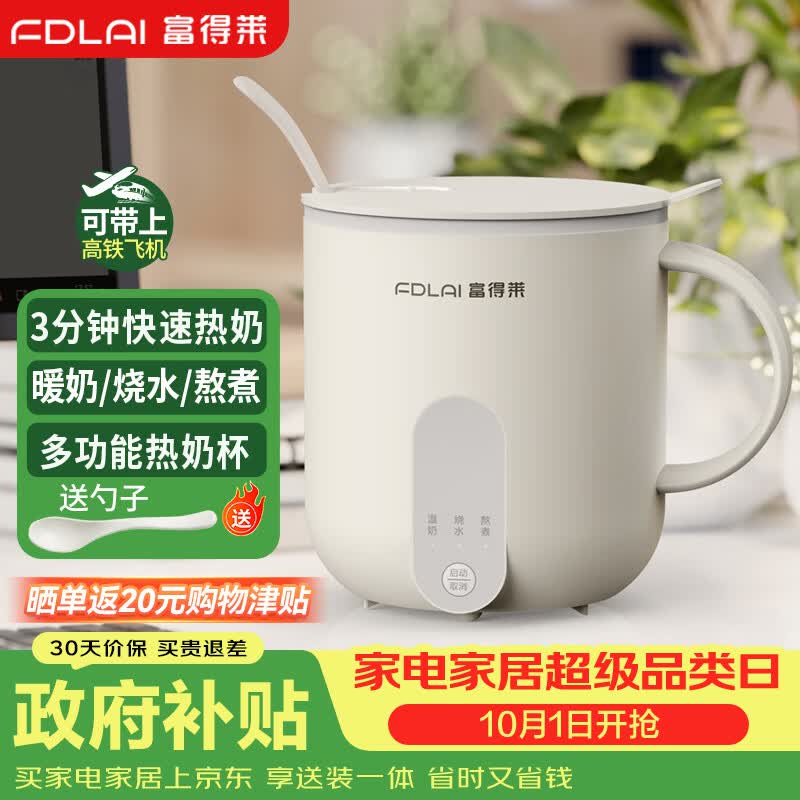 富得莱养生壶 早餐热牛奶杯 迷你小型全自动恒温壶一人用 炖煮烧水煮茶一体机 婴儿冲奶电加热暖杯垫神器