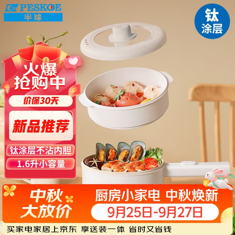 半球自营多功能锅 51.7元，小熊（Bear）自营多功能锅 89元 - 86线报