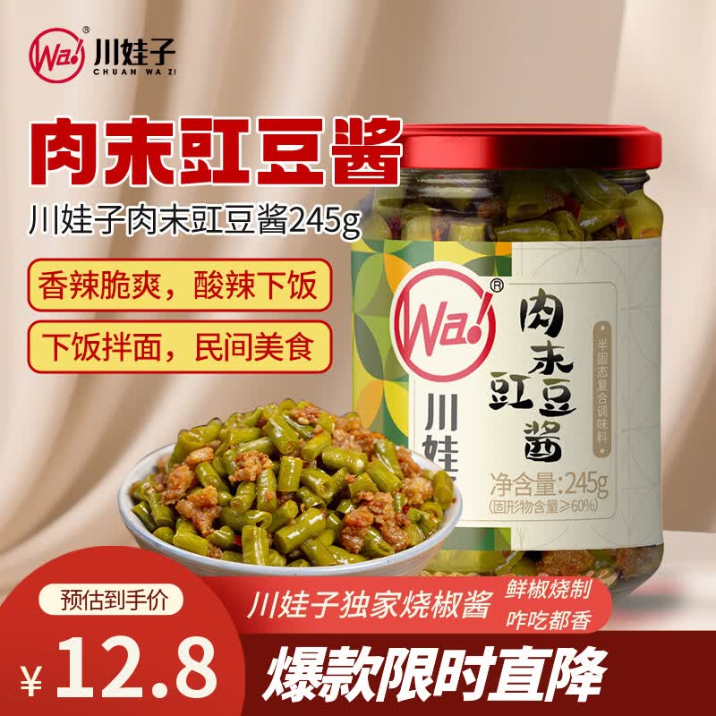 川娃子 调味料 肉末豇豆酱 酸豆角 下饭菜 拌饭拌面酱  245g