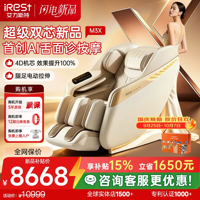 艾力斯特（iRest）双机芯家用按摩椅2026新款4D机芯太空舱全身按摩智能多功能电动全自动爸爸妈妈生日中秋节礼物 【M3X双机芯】温馨米