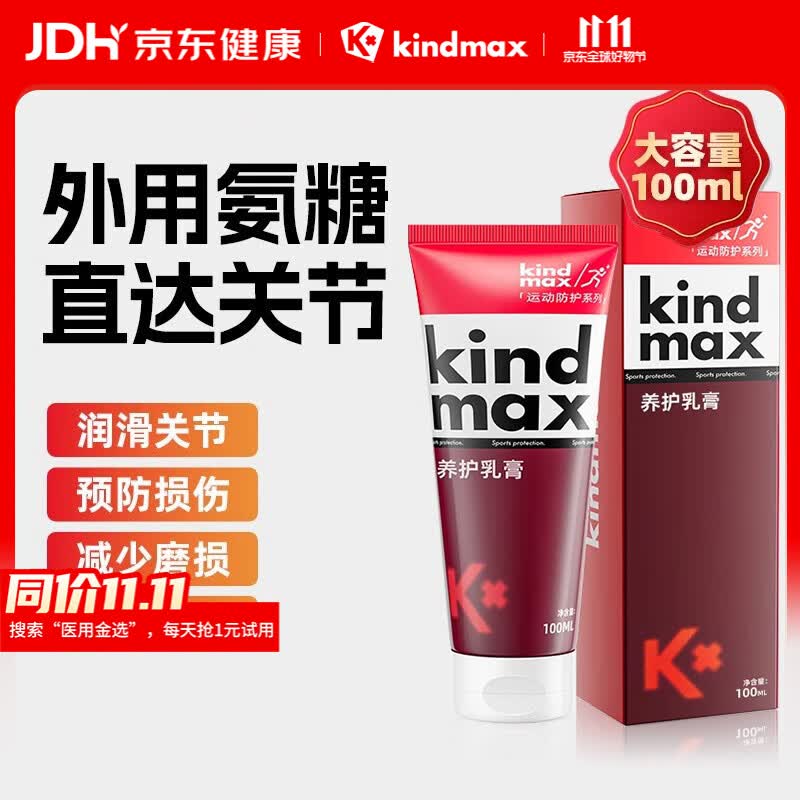康玛士小红管氨糖凝胶热身膏关节按摩肌肉拉伤外用运动养护乳膏100ml