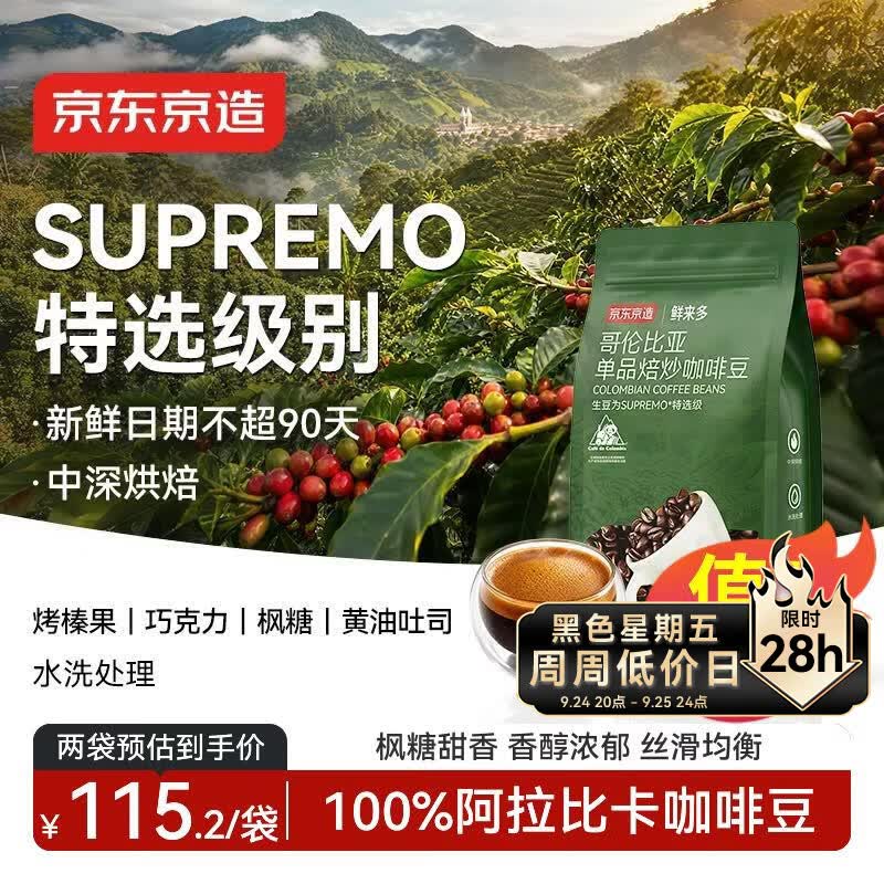 京东京造 哥伦比亚咖啡豆1kg 100%阿拉比卡中深烘焙
