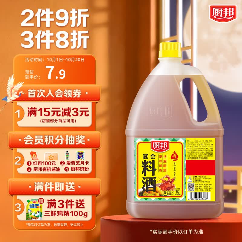 厨邦10度 调味料酒1.75L 去腥解腻 厨师宴会级精致 家庭商用实惠量贩