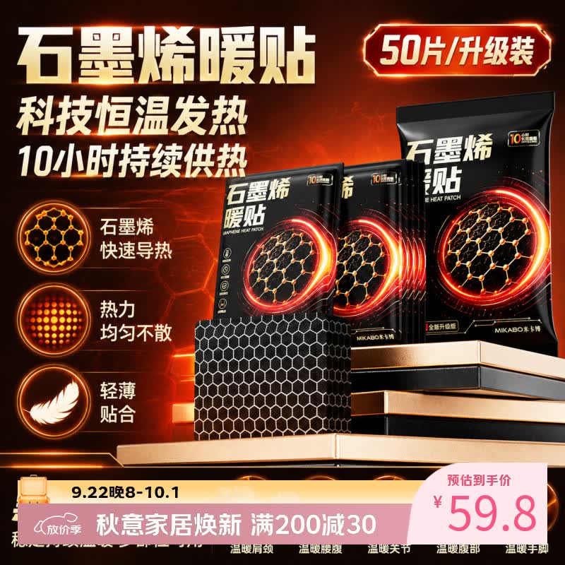 米卡博石墨烯暖宝宝贴暖贴50片自发热敷暖身贴暖手腰通用热帖大姨妈神器