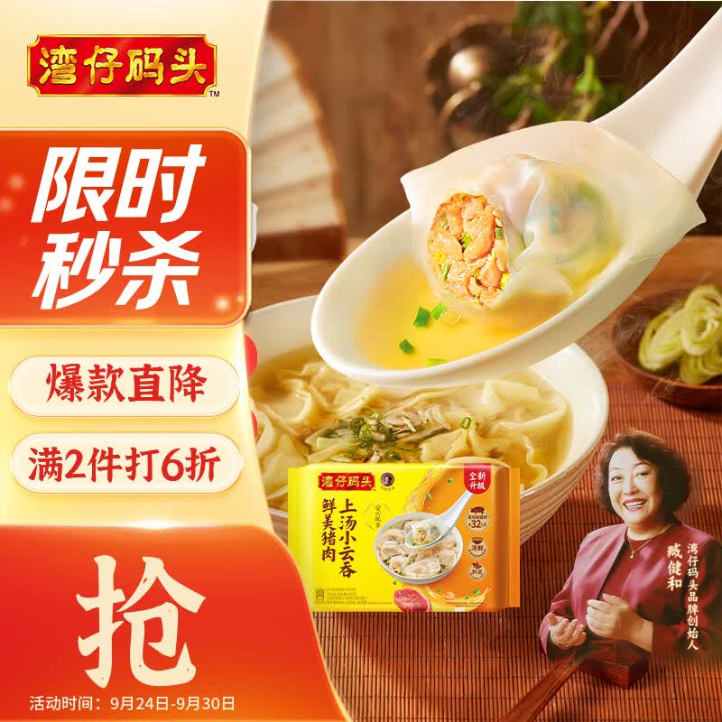 湾仔码头上汤小云吞鲜美猪肉600g75只馄饨速食冷冻馄饨儿童早餐速冻半成品