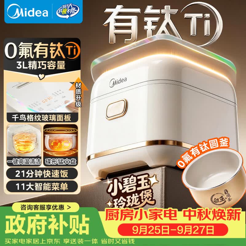 美的自营电饭煲 233.99元 - 86线报