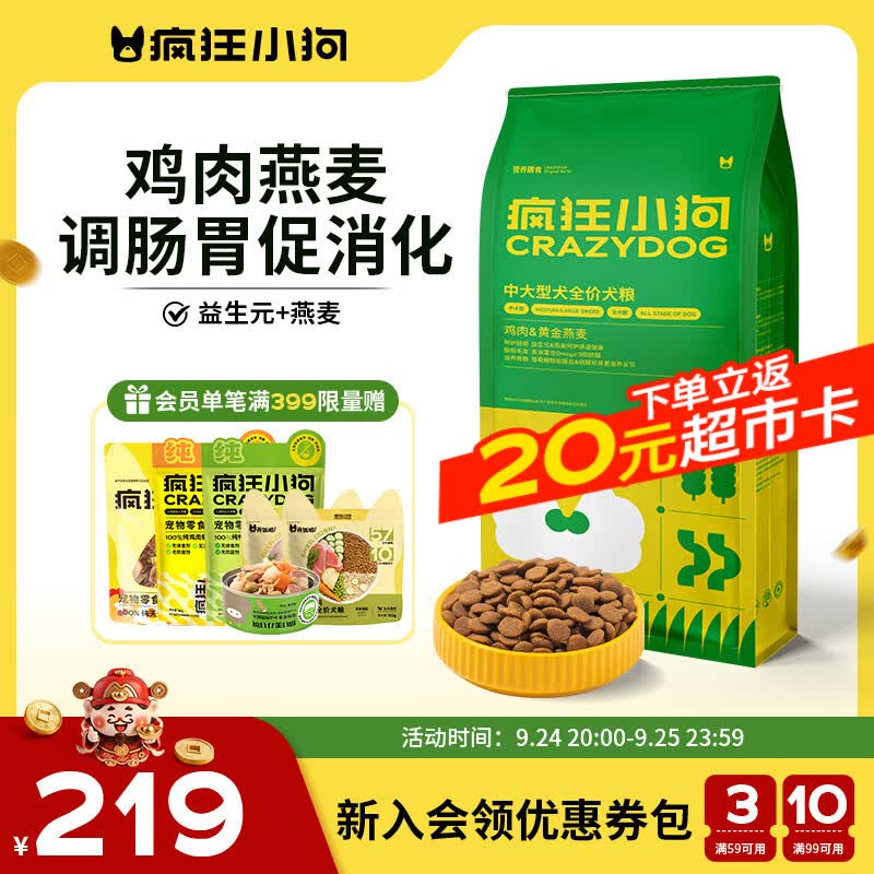 疯狂小狗鸡肉燕麦狗粮20kg 141元，疯狂小狗牛肉香菇狗粮20kg 156元 - 86线报