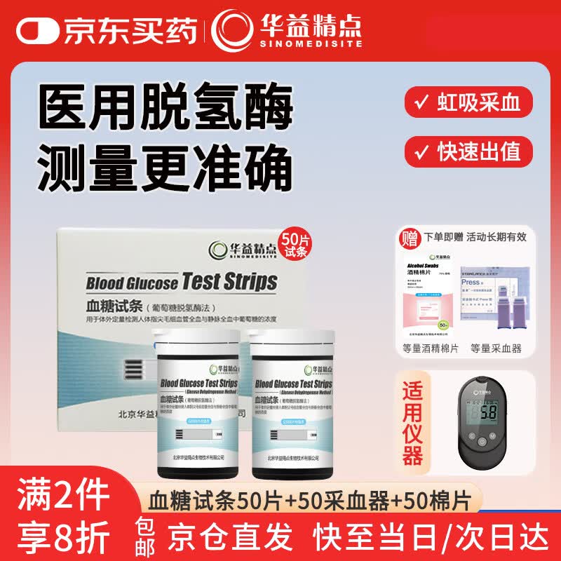 华益精点EZ-7 Lite血糖仪医用家用高精准低痛测血糖检测仪脱氢酶血糖试纸 【无仪器】50条H1HD试纸赠50采血器棉片
