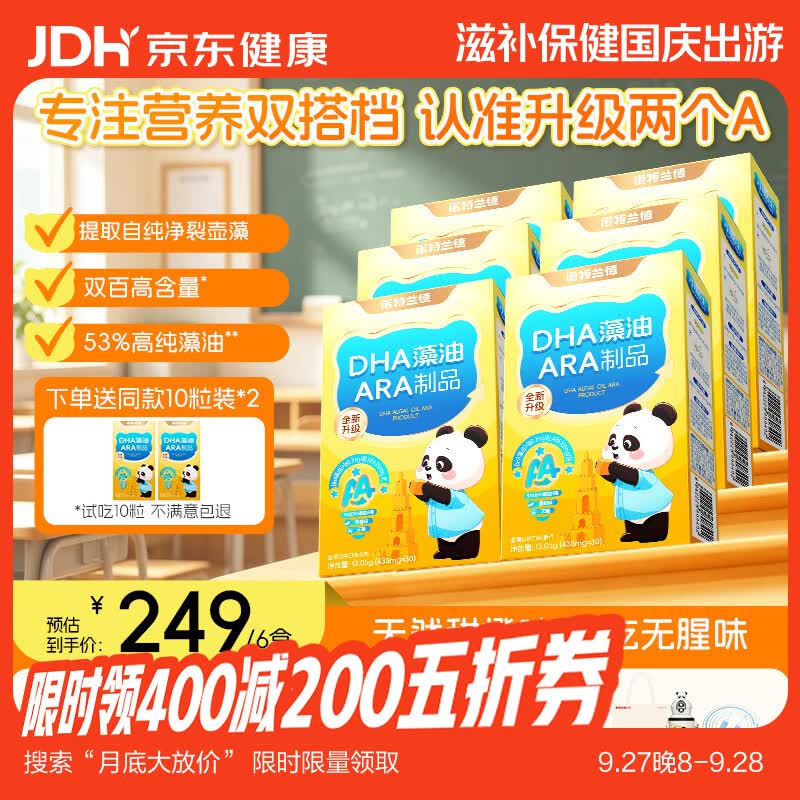 诺特兰德DHA藻油ARA 53%高纯度原料 好营养双A配方 30粒*6盒