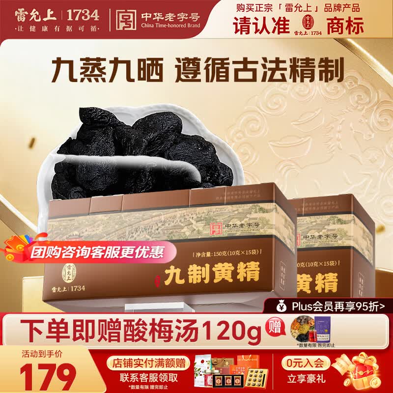 雷允上九蒸九晒武夷山即食黄精干片滋补养生茶独立包装中秋送礼 【周期装】 150g*2盒