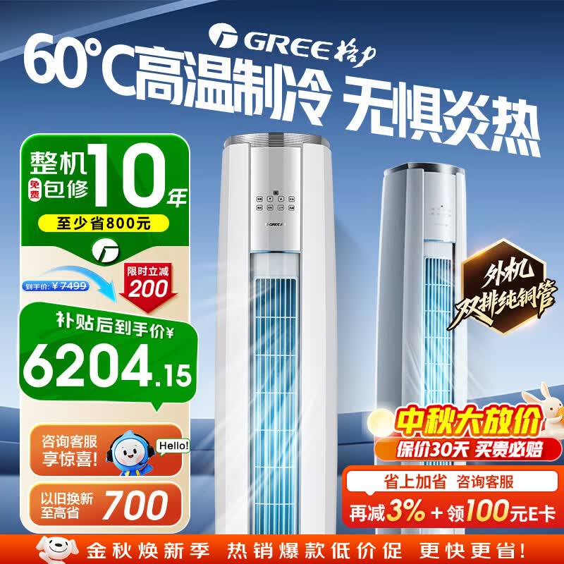 格力自营空调 7299元，格力自营空调 8499元，小米（MI）自营空调 5298.95元 - 86线报