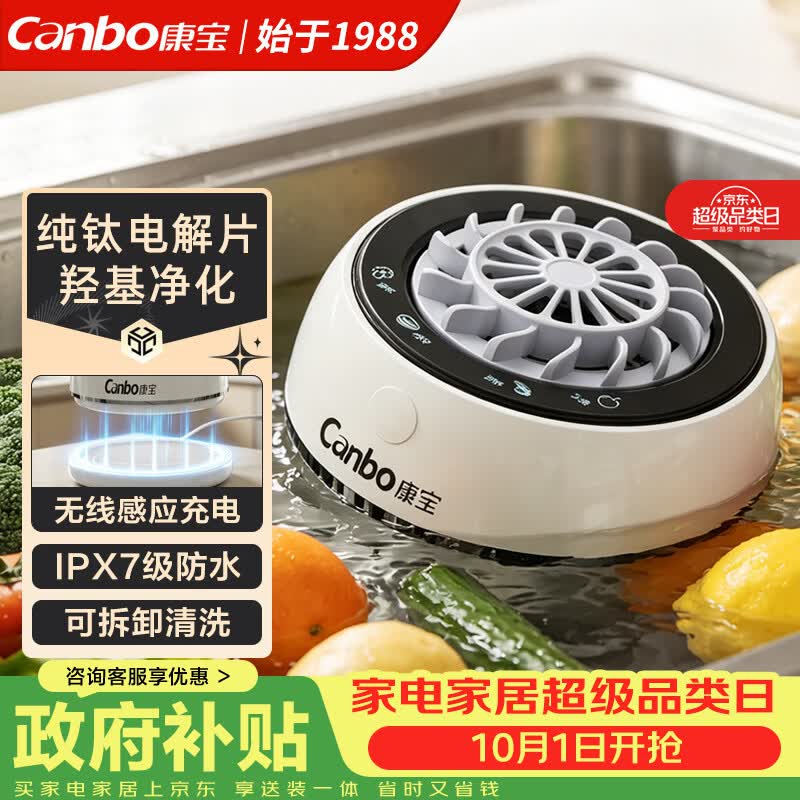 康宝（Canbo）果蔬清洗机 纯钛食材净化机 家用智能洗菜机果蔬净化机 婴儿除菌除农残神器 无线便携 SLH-XDJ03