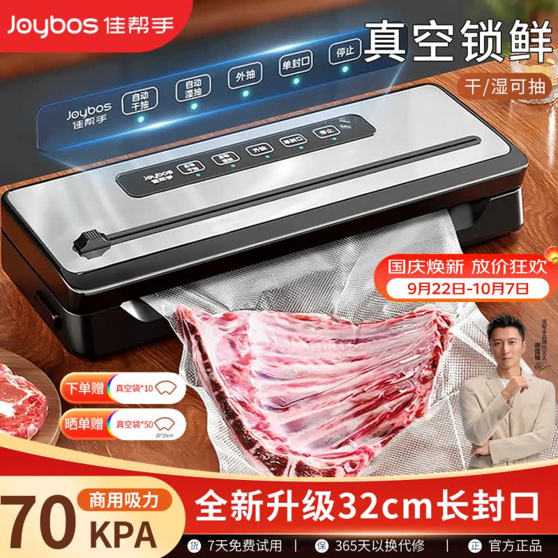 佳帮手真空封口机全自动抽真空包装机70KPA加强大吸力家商用干湿两用食品腊肠肉保鲜食品塑封机