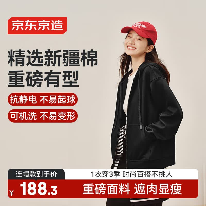 京东京造卫衣女外套春秋季女新款外套潮流高级感潮流女装 黑色  M