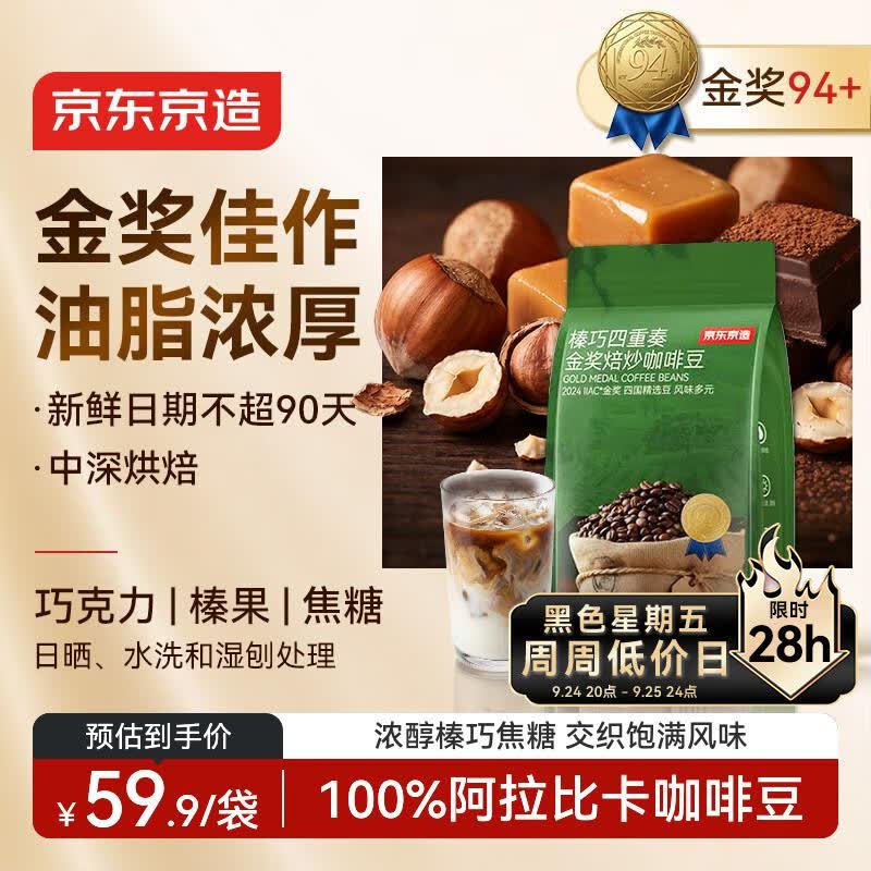 京东京造 意式金奖咖啡豆500g 中深烘焙阿拉比卡浓郁低酸美式