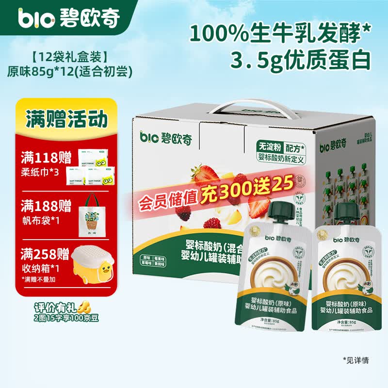 碧欧奇松茸酱油*2 12.5元/瓶，碧欧奇果蔬盐*2 17.8元/瓶，碧欧奇松茸酱油+果蔬盐 11.8元/瓶 - 86线报
