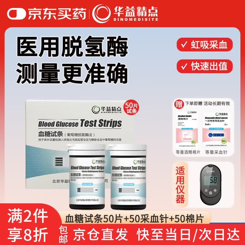 华益精点EZ-7 Lite血糖仪医用家用高精准低痛测血糖检测仪脱氢酶血糖试纸 【无仪器】50条H1HD试纸赠50采血针棉片 京东折扣/优惠券