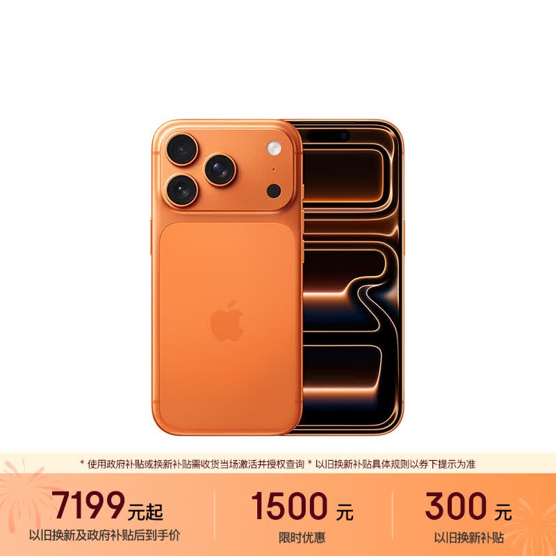 Apple/苹果/iPhone 17 Pro 256GB 星宇橙色 移动联通电信5G 双卡双待手机送家人送朋友