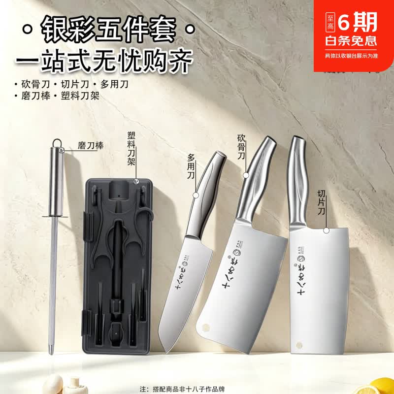 十八子作家庭厨房刀具组合全套厨具全不锈钢锋利切菜砍骨刀具组合 银彩三件套(加配磨刀棒+组合刀架)