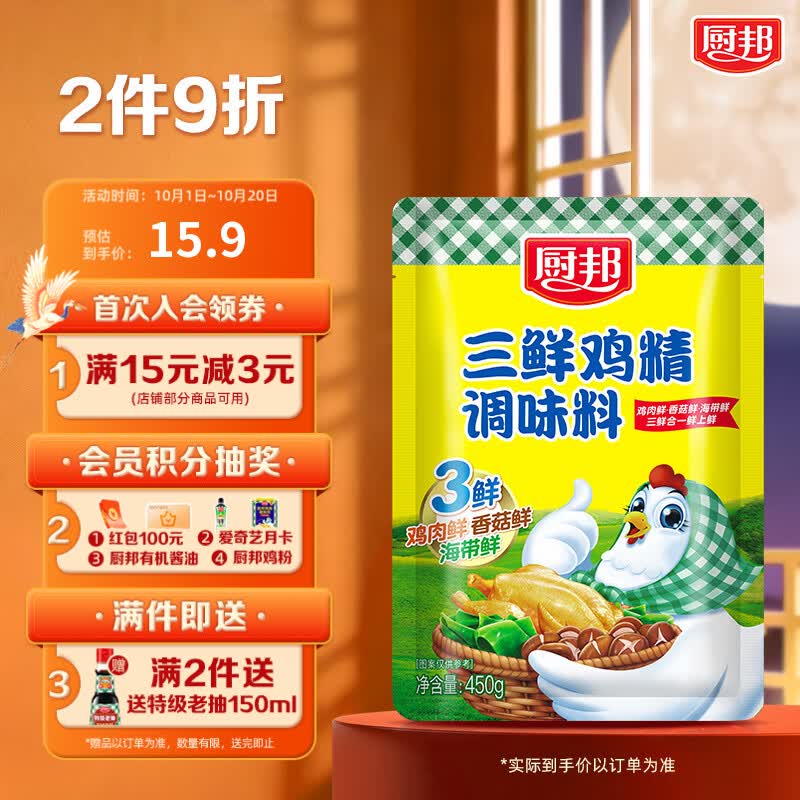 厨邦三鲜鸡精450g 袋装 加倍提鲜增香 火锅煲汤凉拌炒菜调味料
