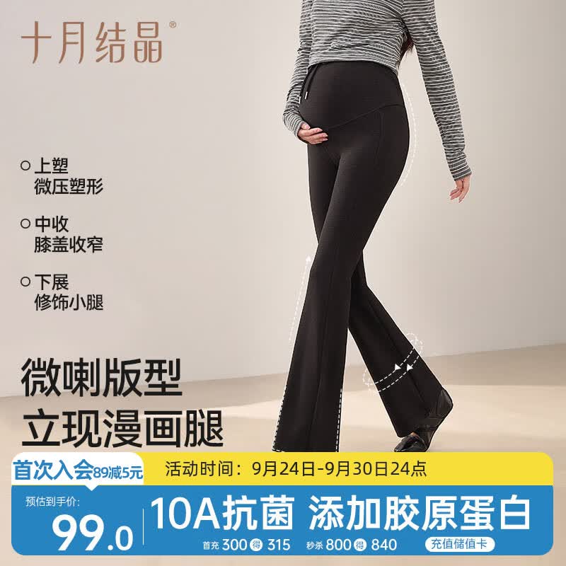 十月结晶孕妇裤外穿秋季新款微喇叭裤打底孕期不勒肚子孕妇装 黑色  XL