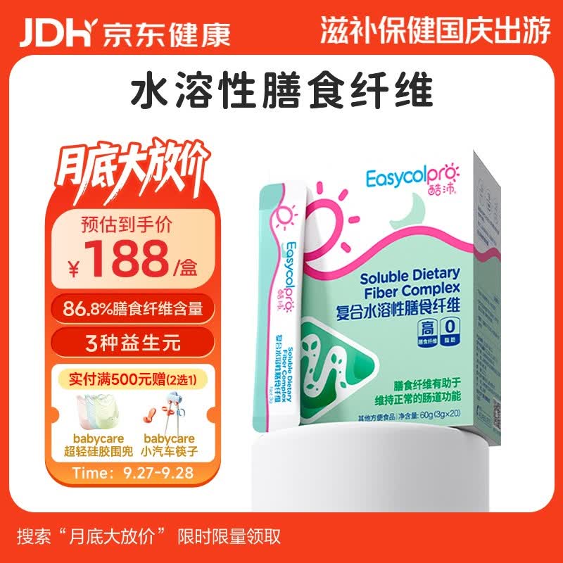酷沛Easycol Pro复合水溶性膳食纤维粉儿童瓜尔豆低聚果糖复合益生元