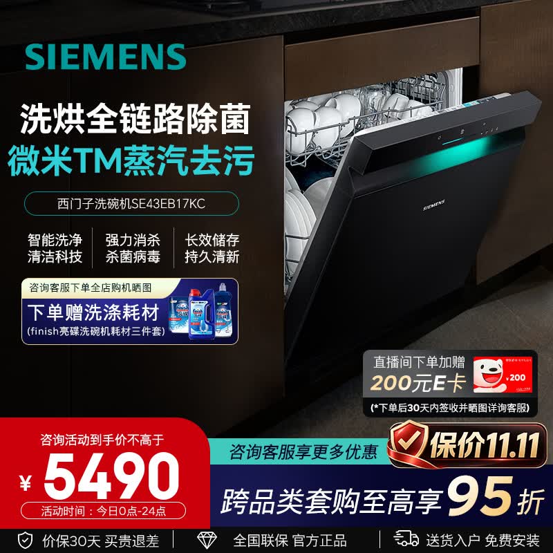 西门子（SIEMENS）【2026新品首发】西门子极净魔盒5.0灶下大内腔嵌入式开门烘洗碗机16套 新一级水效 洗烘存 EB17KC 嵌入式 142L SE43EB17KC开门烘干3.0