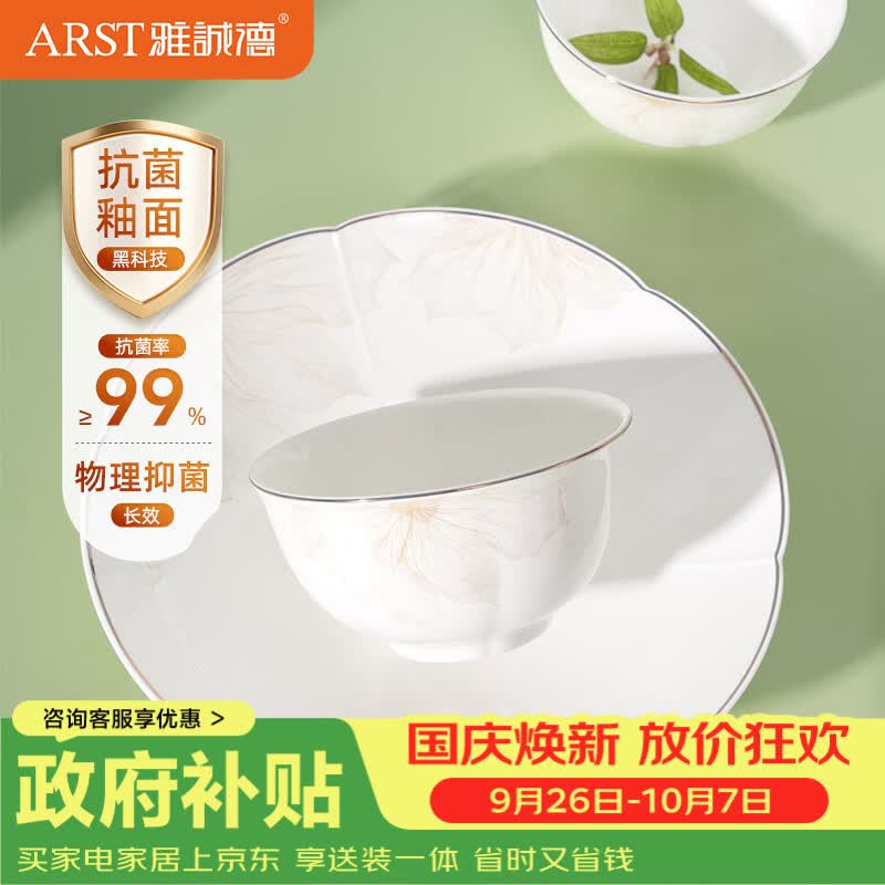ARST雅誠德26新款釉中彩贴花描金抗菌骨瓷餐具组合中式家用陶瓷碗盘新婚乔迁 4碗4盘【4.5寸碗+8.5寸盘】 京东折扣/优惠券