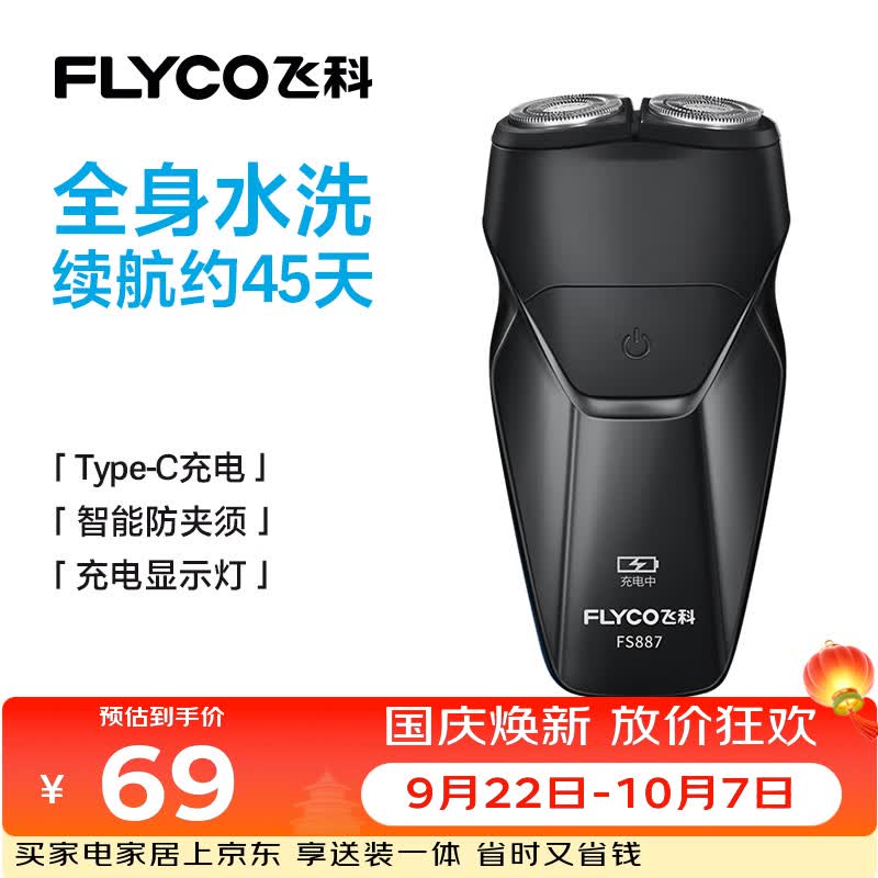 飞科自营剃须刀 62.1元 - 线报酷