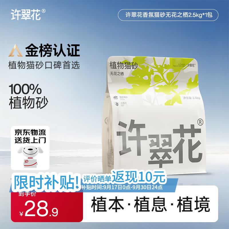 许翠花无花之栖纯木薯砂2.5kg 18.8元 - 86线报