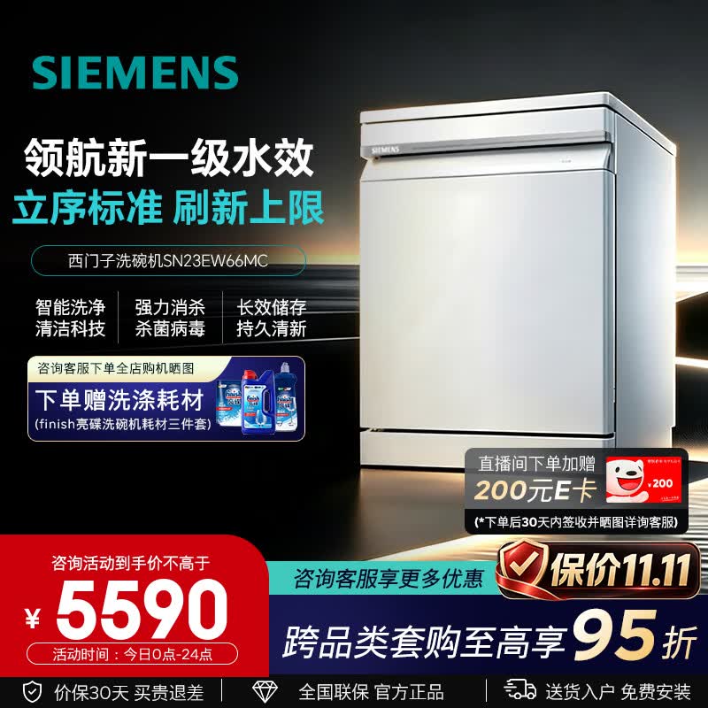 西门子（SIEMENS）【新品首发】智净魔方5.0 独嵌两用20套洗碗机  新一级水效   开门烘3.0 240h长效储存SN23EW66MC 台嵌两用 170L SN23EW66MC