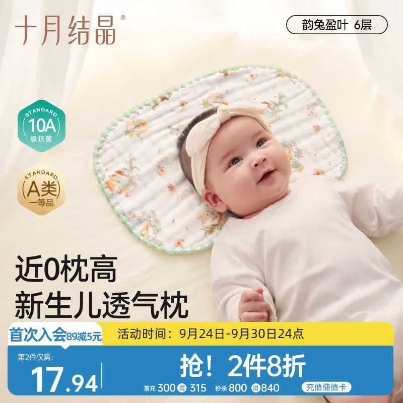 十月结晶婴儿云片枕拍2件 33.8元 - 86线报