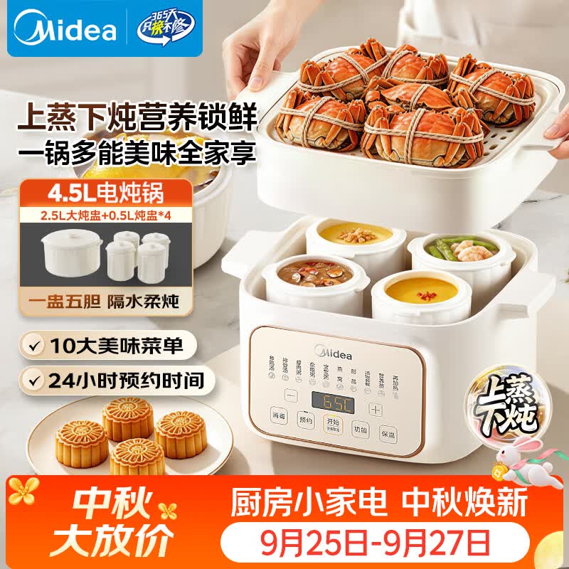 美的电炖锅 167元 - 86线报
