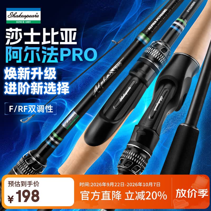 莎士比亚阿尔法PRO路亚竿单杆富士导环高感度鳜鱼竿泛用远投翘嘴路亚鱼竿 2.59米 直柄MH-RF中快调