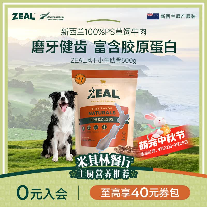 ZEAL风干小牛肋骨500g 赠试吃20g 122元 - 86线报