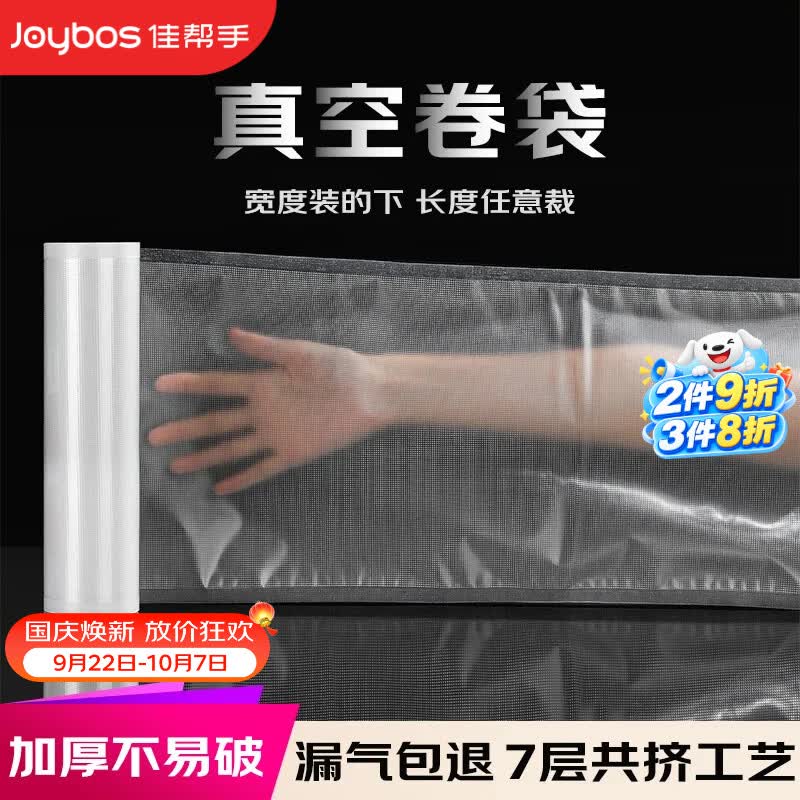 佳帮手真空袋卷袋食品抽真空包装袋家用食品级塑封袋密封保鲜袋加厚19丝【25cm*5米】尼龙网纹袋