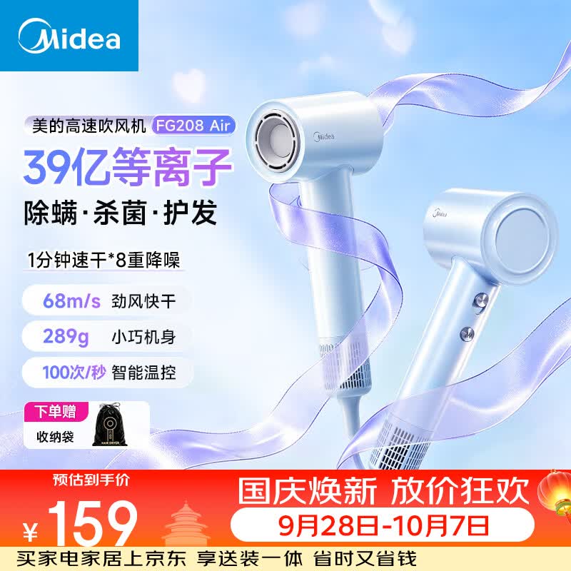 美的高速吹风机家用39亿等离子护发大功率恒温速干吹风机节日生日中秋节礼物 【便携高速-海盐蓝】
