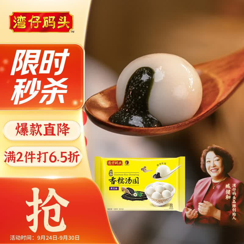 湾仔码头香糯黑芝麻汤圆538g28只汤圆元宵点心夜宵儿童早餐速冻半成品