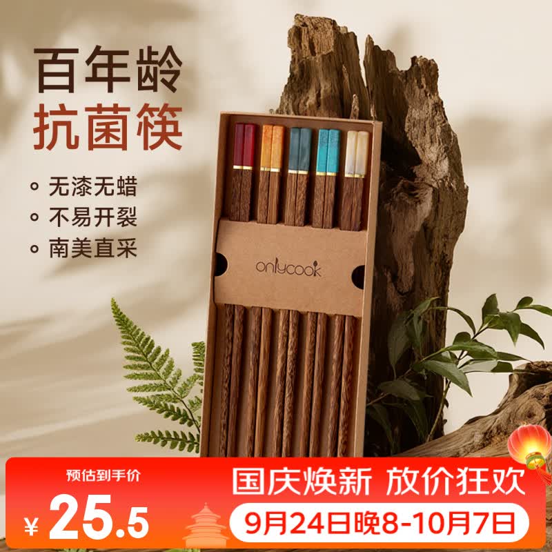 onlycook鸡翅木筷子套装 5双装 仅25.5元 无漆无蜡健康筷 onlycook鸡翅木筷子套装 5双装 仅25.5元 无漆无蜡健康筷