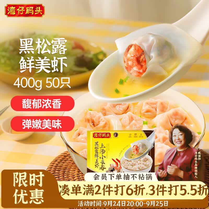 湾仔码头云吞任选5件到手86.5元，折17.3/件