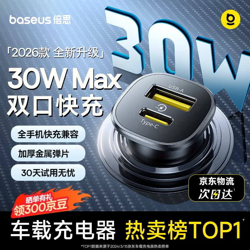 倍思车载充电器超级快充点烟器转换器快充双接口PD30W适用苹果18Pro Max华为小米