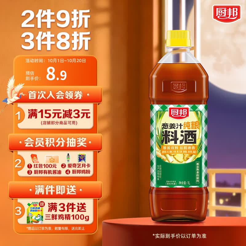 厨邦【配料干净】葱姜汁纯粮料酒1L祛腥增香调味料酒