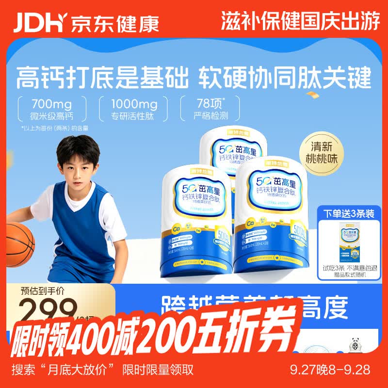 诺特兰德5G茁高星钙铁锌复合肽直饮包运动青少年中老年儿童液体钙28袋*3盒