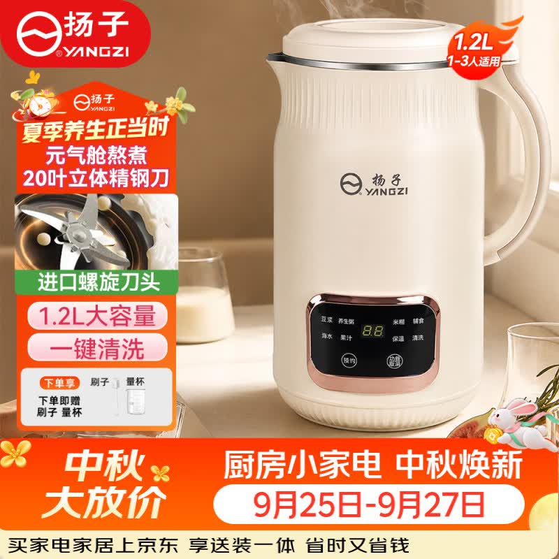 扬子自营破壁机 129元，扬子旗舰店破壁机 139元 - 86线报