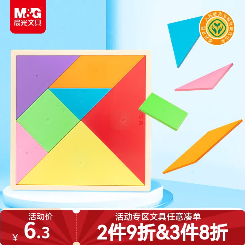 晨光（M&G）【人教社】课本同步 儿童益智磁性七巧板中号 一年级教材同步智力拼图教儿童益智玩具开学文具