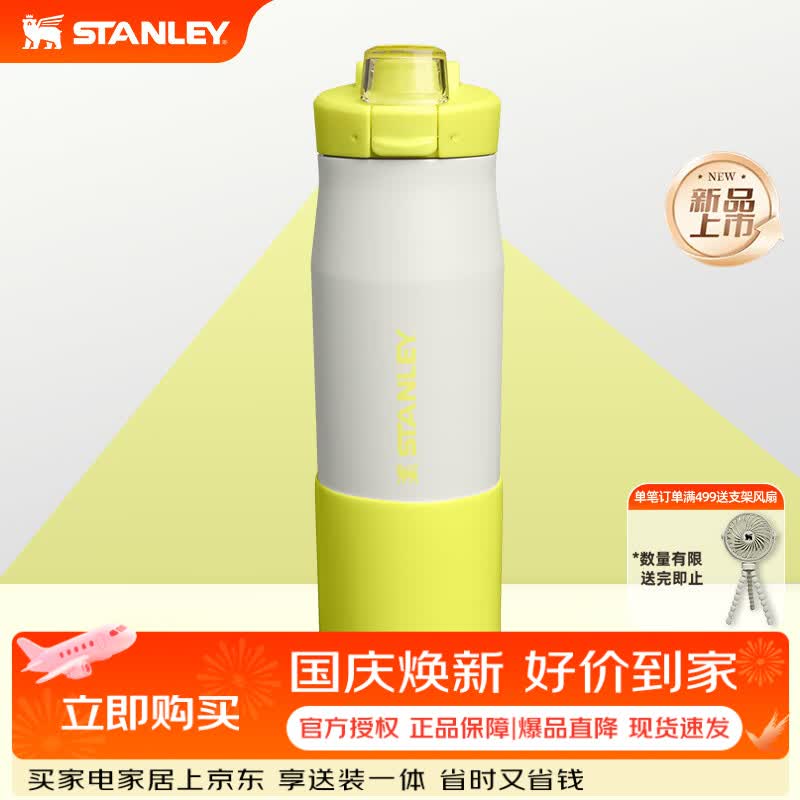 STANLEY直饮水杯保温保冷杯便携车载运动杯子男女学生高颜值中秋礼物 亮黄岩灰- 709ml
