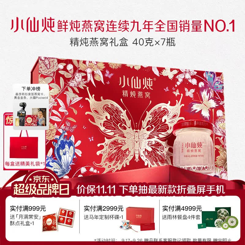 小仙炖精炖燕窝 生日礼物蝶舞礼盒40g*7瓶低糖鲜炖送孕妇长辈中秋礼品
